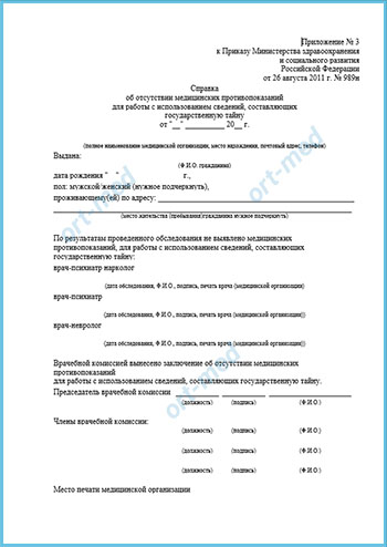 Справку для поступления на госслужбу Купить справку для госслужбы 001 гс у в Москве с доставкой