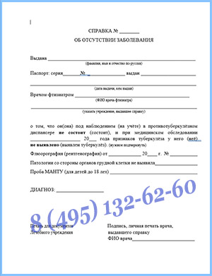 справка из тубдиспансера на работу справка из тубдиспансера на работу в Москве