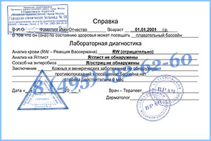 справка в бассейн купить в Москве справки в бассейн купить с доставкой Москва