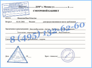 справка от гинеколога купить в Москве справки от гинеколога купить с доставкой Москва
