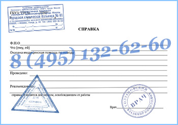 медицинская справка от врача Купить медицинскую справку в свободной форме от врача в Москве